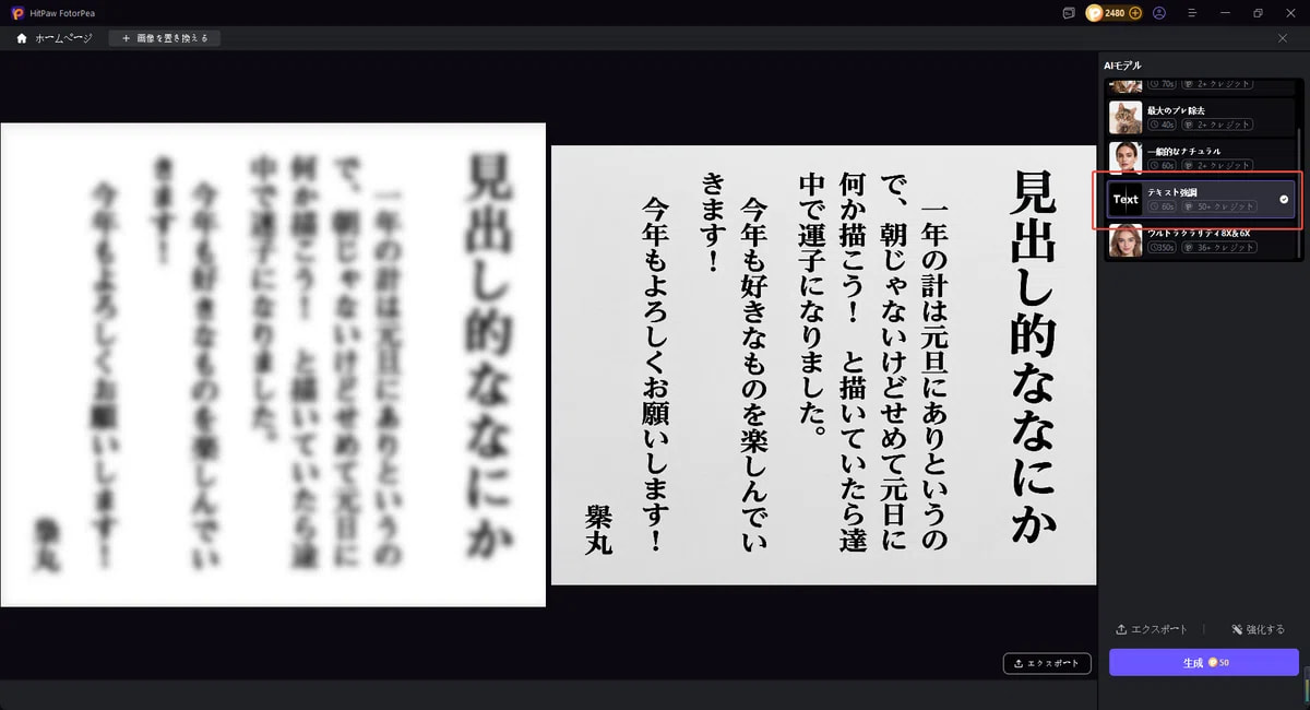 HitPaw FotorPeaでプレビューし出力