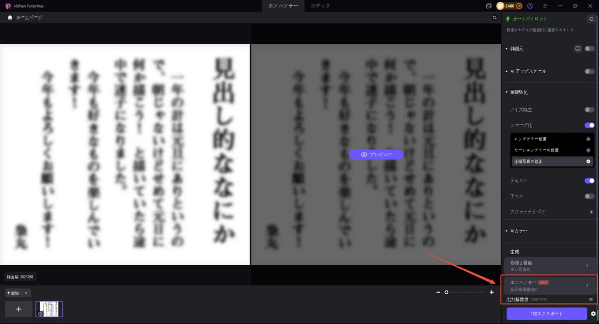 HitPaw FotorPeaで高画質化モデルを選択