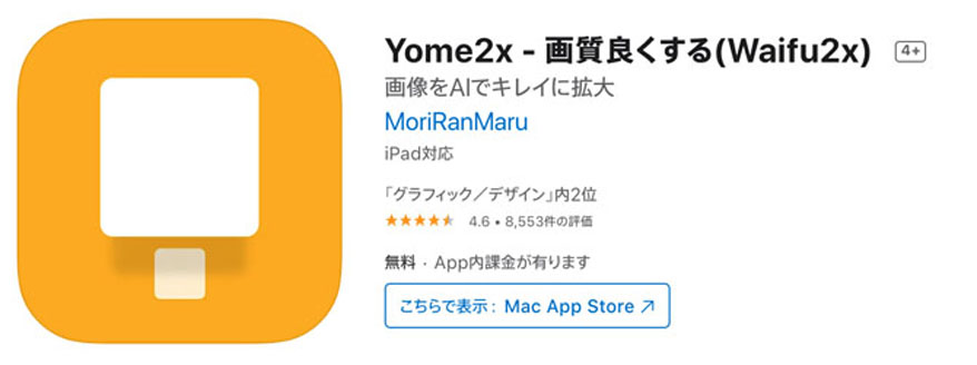 Yome2x - 画質良くする