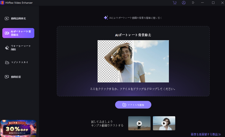 AIポートレート背景削除