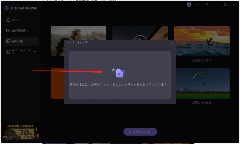 HitPaw VikPea　動画をインポート