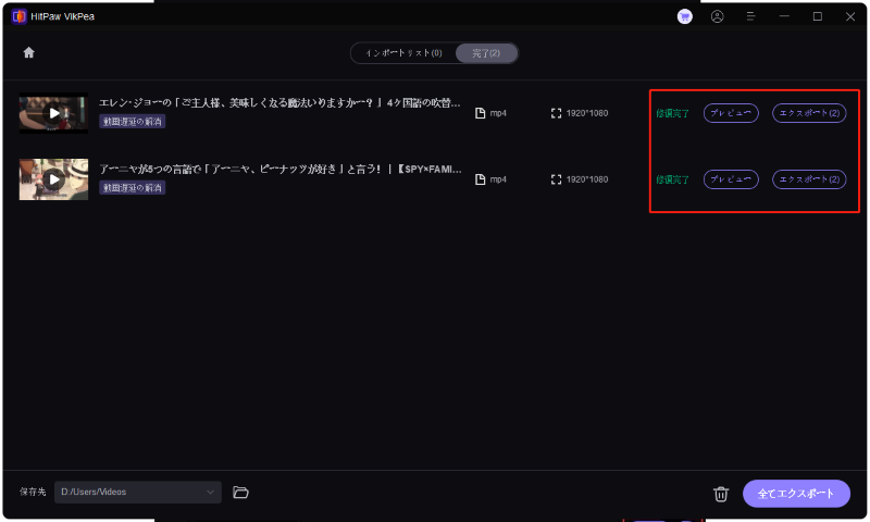 HitPaw VikPea　修復した動画を保存