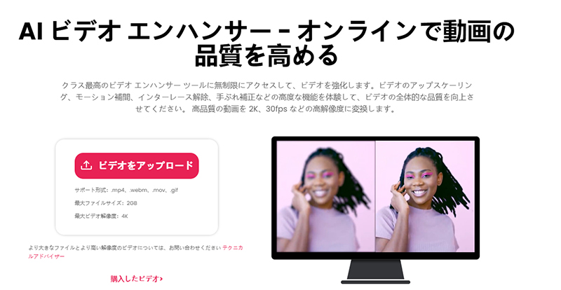 画質 良く する サイト④‐ Topaz Video Enhance AI