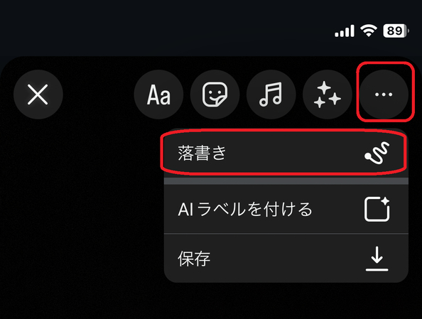 落書きをタップ