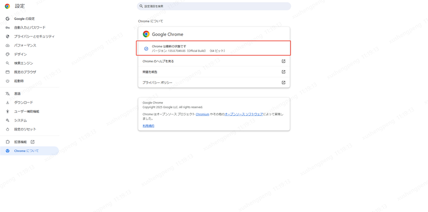 Chromeのバージョンを確認