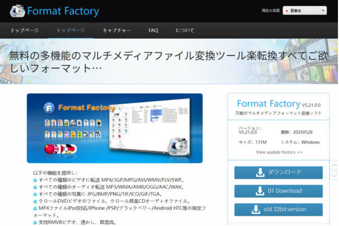 Format Factory
