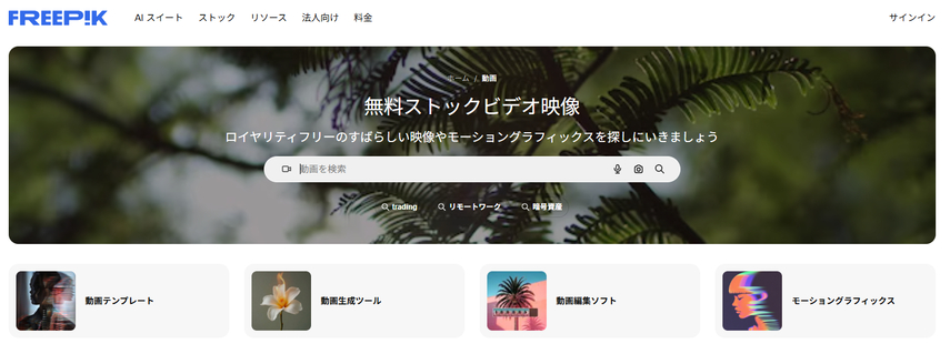 フリー動画素材サイト-Freepik