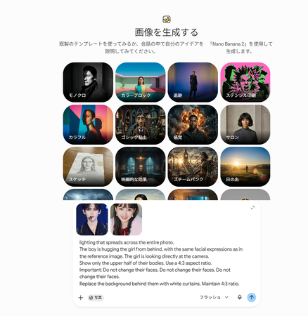 gemini 推しとのチェキ風画像生成