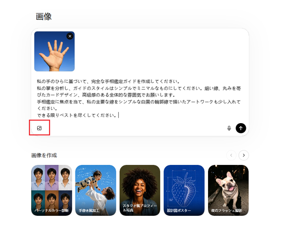 ChatGPT Image2.0 手相鑑定 ステップ2