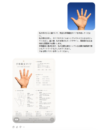 ChatGPT Image2.0手相鑑定 ステップ3