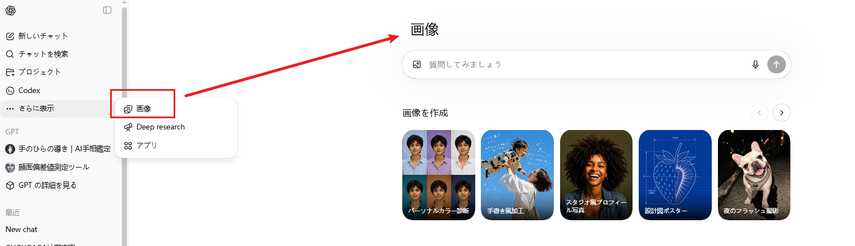 ChatGPT Image2.0 手相鑑定 ステップ1