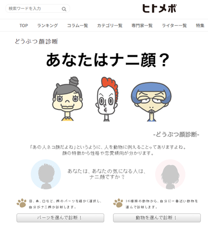 hitome（ヒトメ）動物顔診断