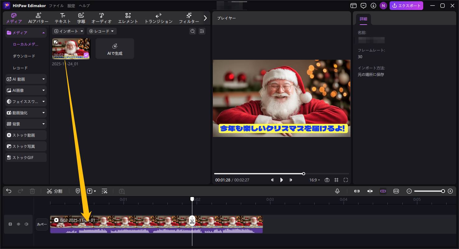 HitPawビデオエディターで動画から字幕を削除する方法
