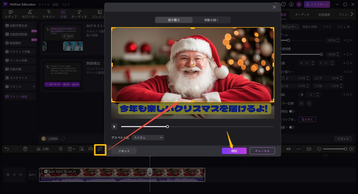 HitPawビデオエディターで動画から字幕を削除する方法