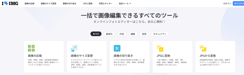PNG JPEG変換アプリ-ILoveIMG