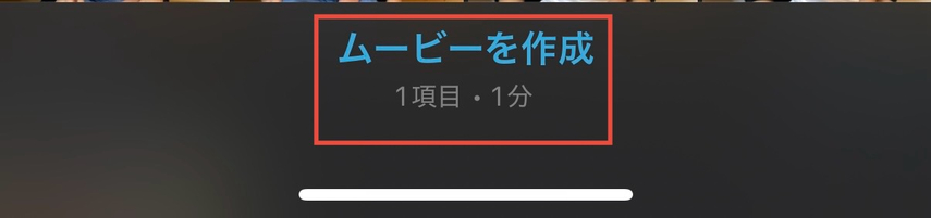 imovieで新規プロジェクトを開始