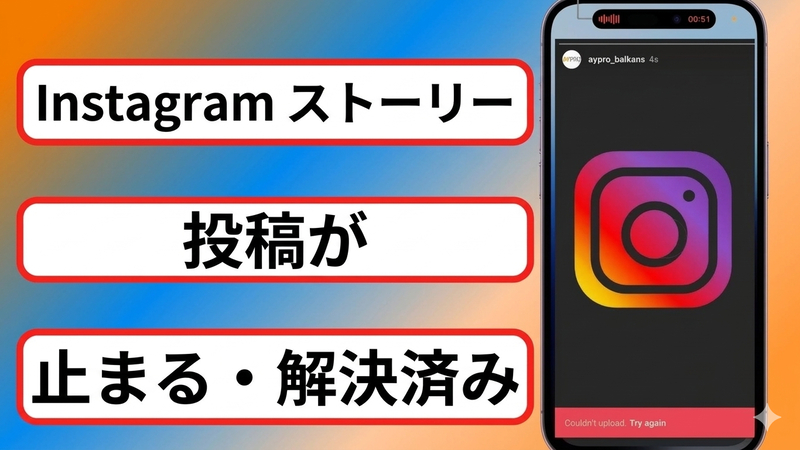 インスタのアップロードできない問題を解決する方法