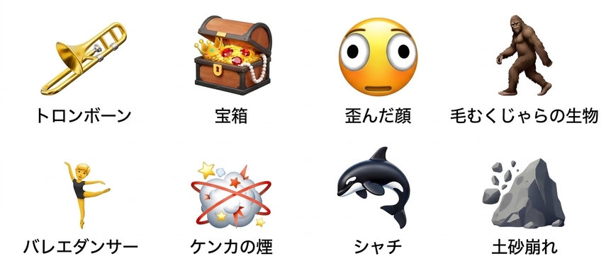 ios 26.4　新しい絵文字