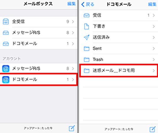 迷惑メールフォルダと受信設定