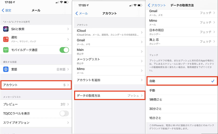 メールの通知 フェッチ設定