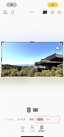 トリミングツールを開く操作画面