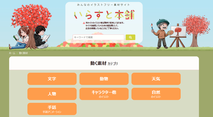 gif 画像 フリーサイト いらすと本舗｜動く素材