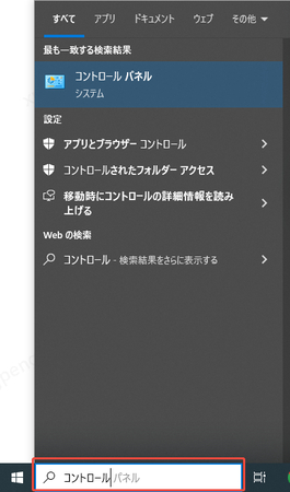 コントロールパネルを開く