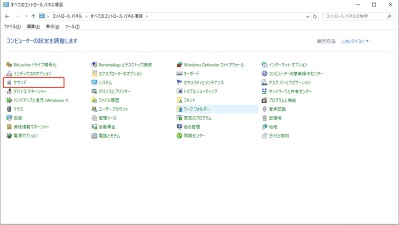 サウンド設定を開く