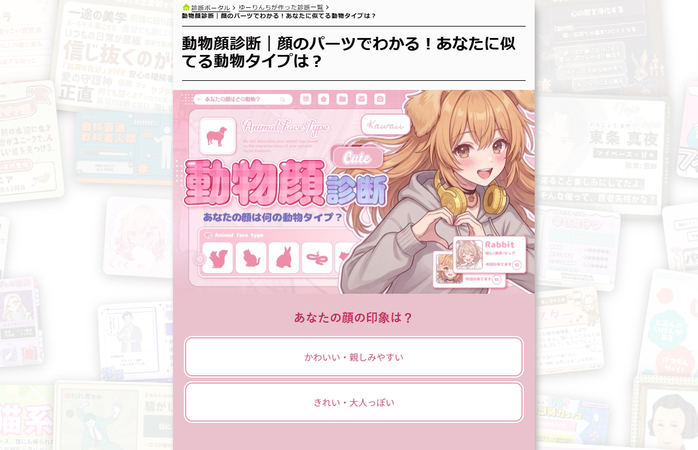 MA-KKO（マッコ）診断コンテンツ