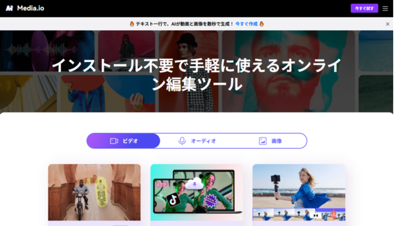 Media.io