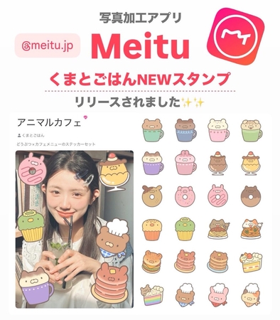 Meitu スタンプ 顔 隠し