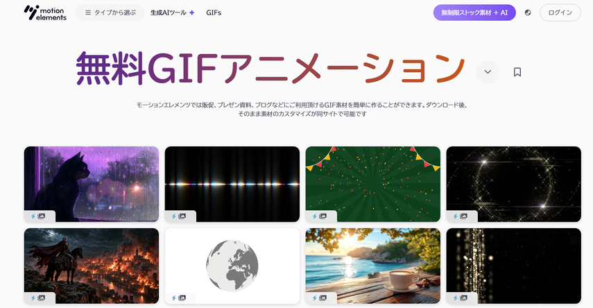 gif サイトMotionElements