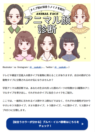 マイナビ学生の窓口-動物顔診断