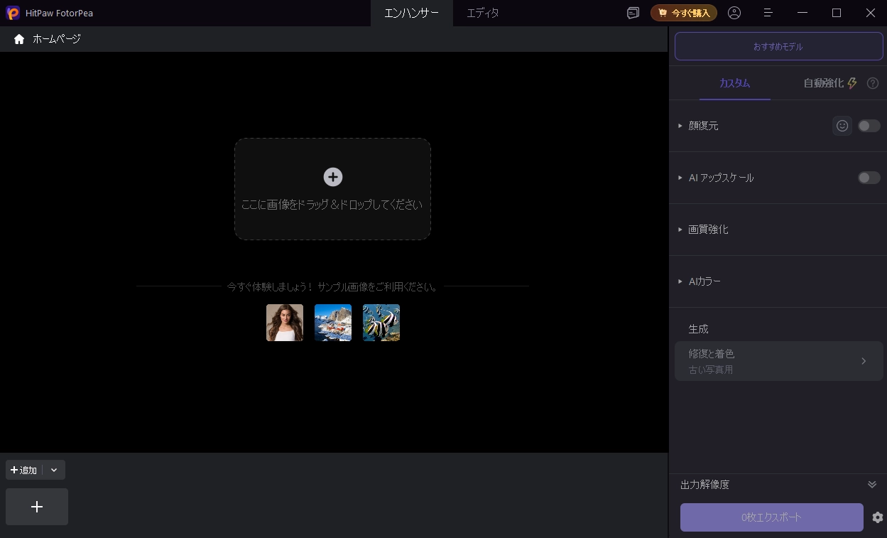 HitPaw FotorPeaで画像をアップロード