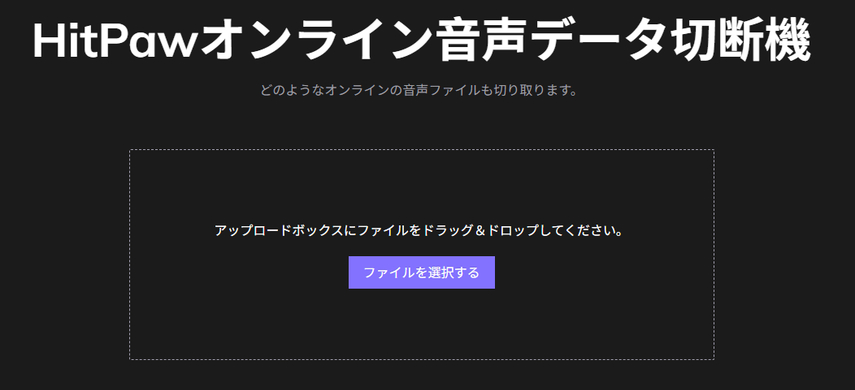 mp3ファイルをインポートしてカットする