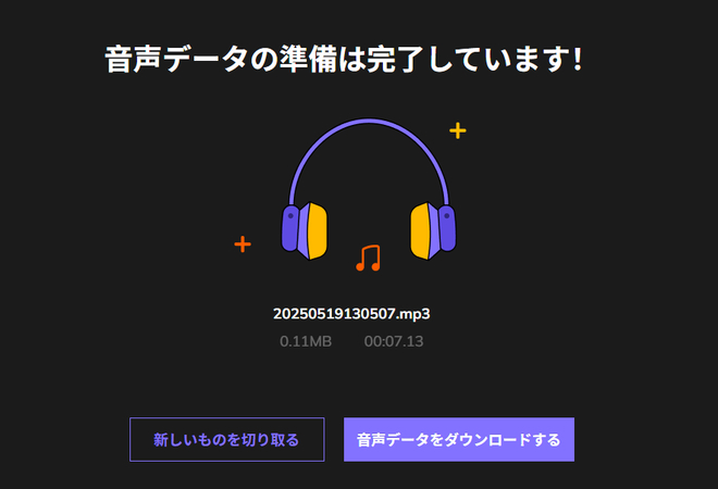 mp3ファイルを短くする
