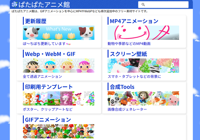 gif サイト ぱたぱたアニメ館