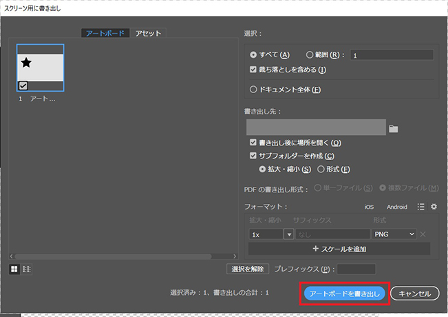 イラレ 背景 透明
