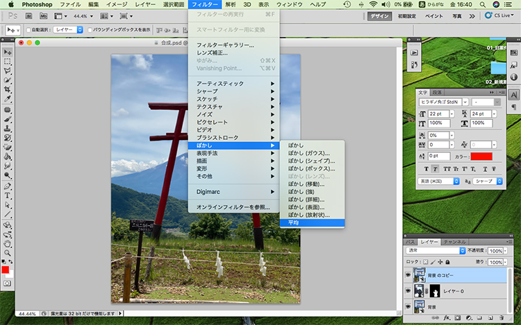photoshop 合成 なじま せる