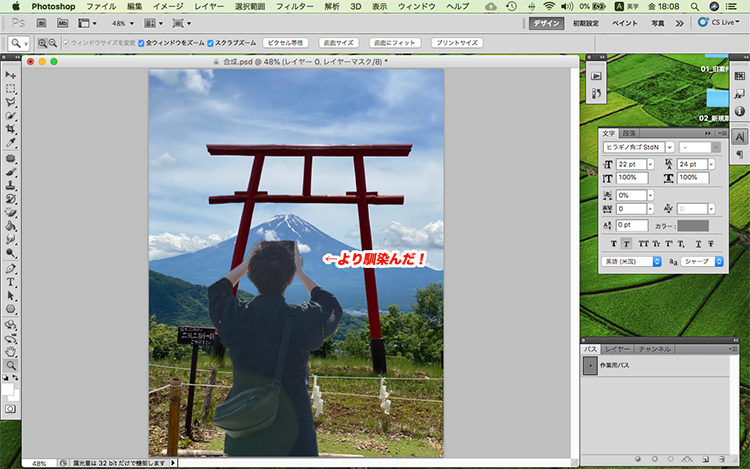 photoshop 合成 なじま せる
