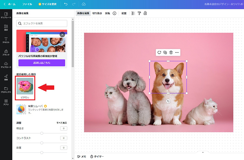 canva 写真 モザイク部分的に