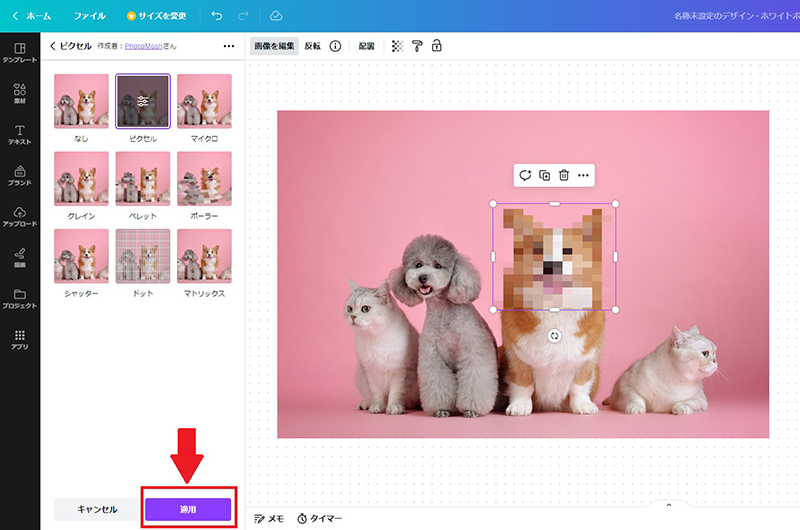 canva 写真 モザイク部分的に