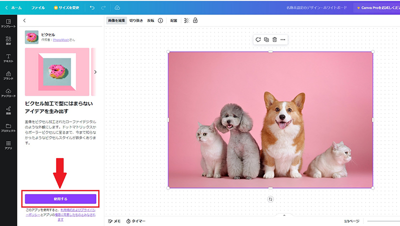 canva 写真 モザイク