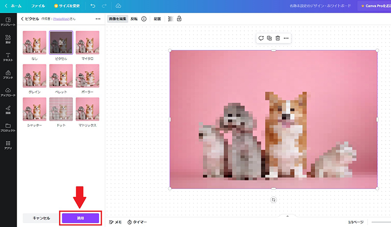 canva 写真 モザイク