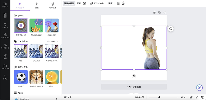 canva 人物 切り抜き