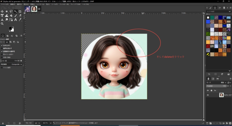 選択した部分が透明