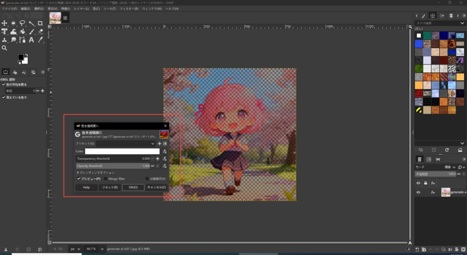 透明にしたい背景色を選択
