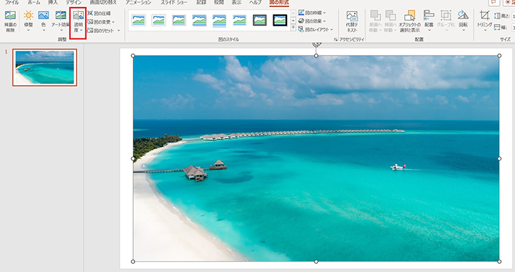 パワーポイント 画像 透過