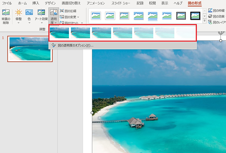 パワーポイント 画像 透過