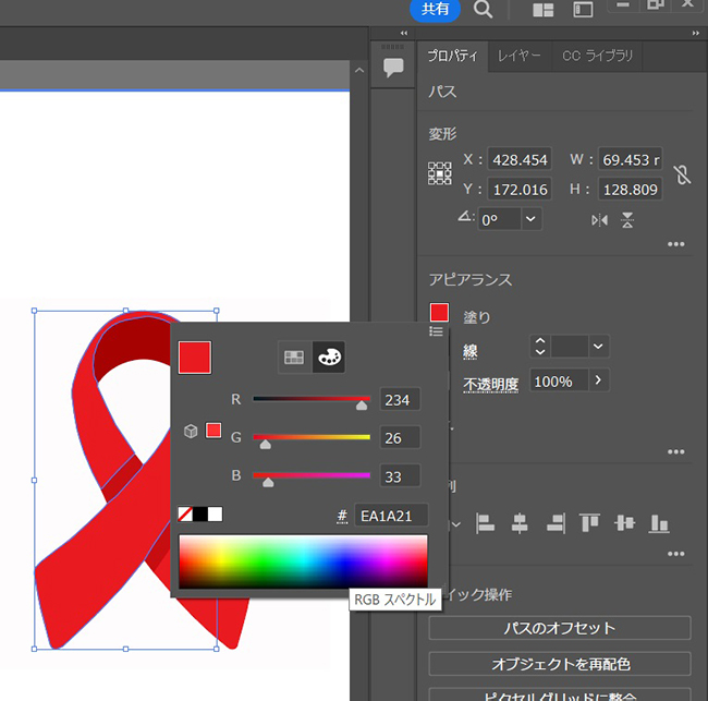 イラレ 画像 色 変える